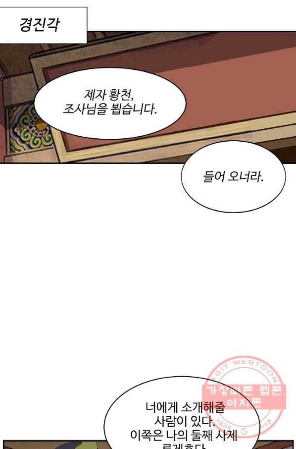 검역창궁 170화 10
