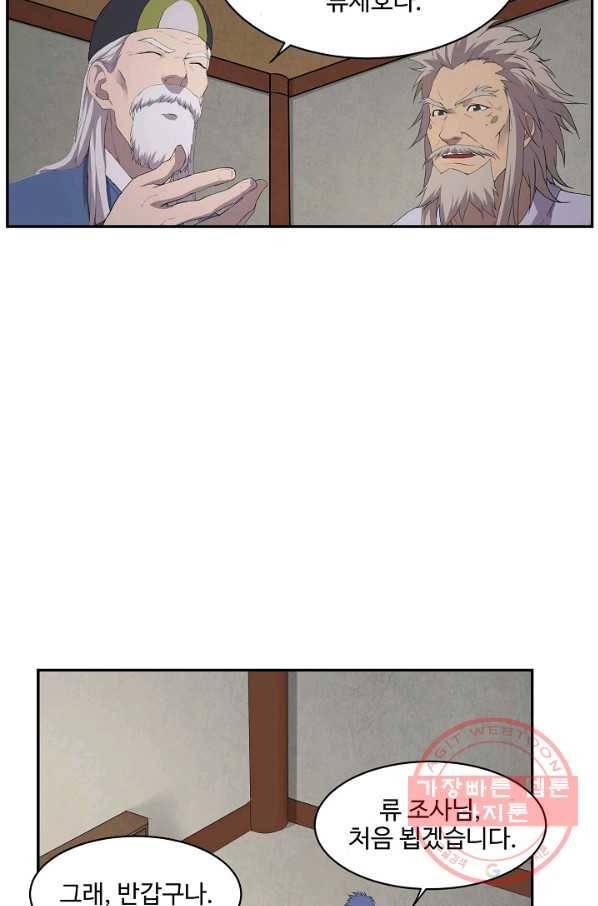 검역창궁 170화 11