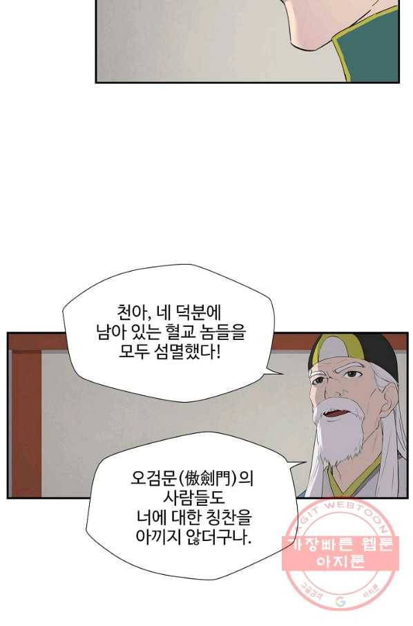 검역창궁 170화 13