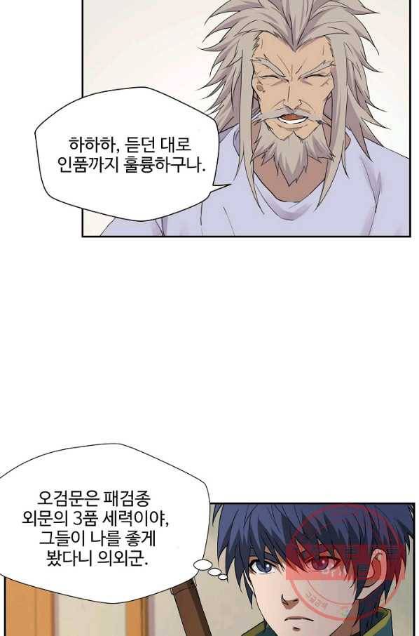 검역창궁 170화 15
