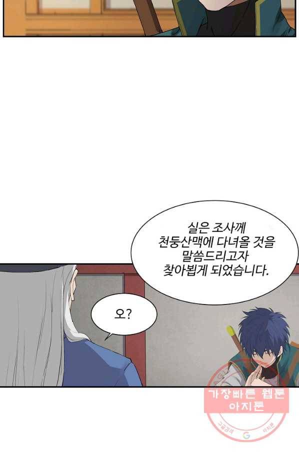 검역창궁 170화 16