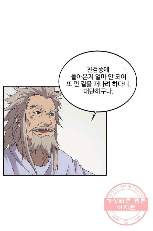 검역창궁 170화 17