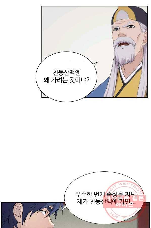 검역창궁 170화 18