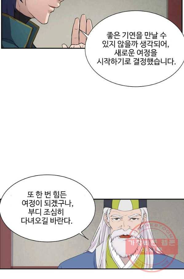 검역창궁 170화 19