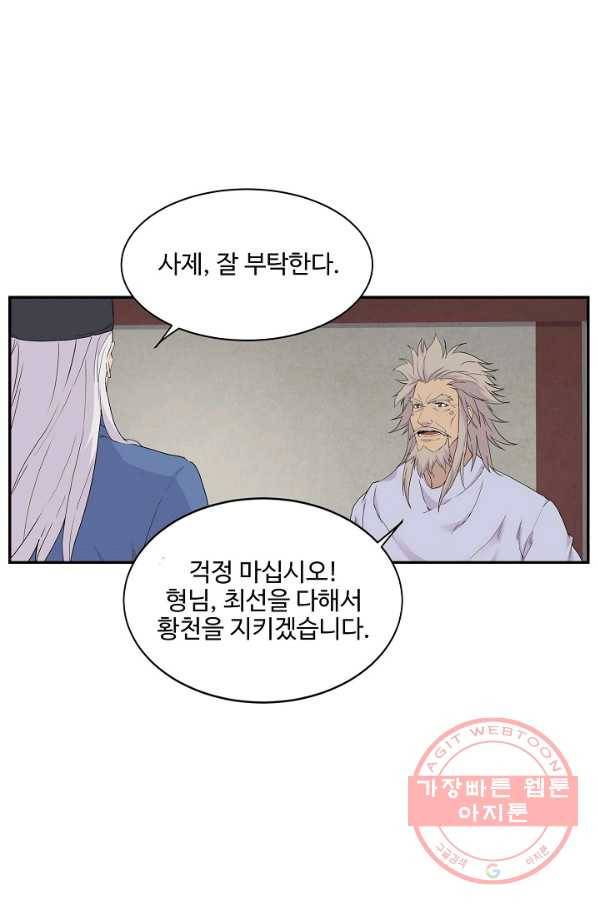 검역창궁 170화 22