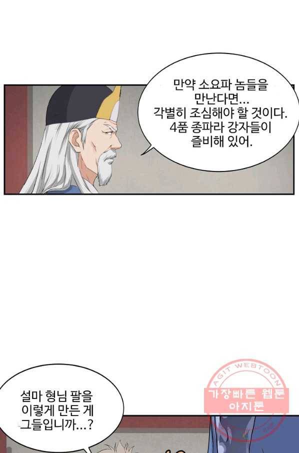 검역창궁 170화 23