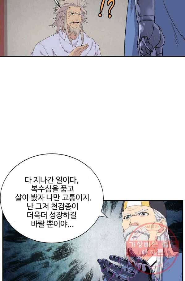 검역창궁 170화 24