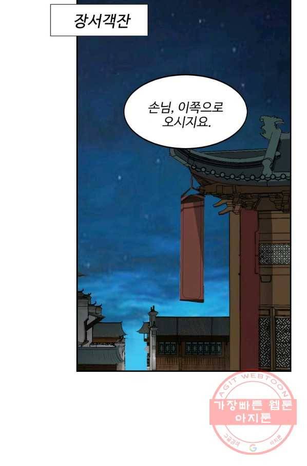 검역창궁 170화 28