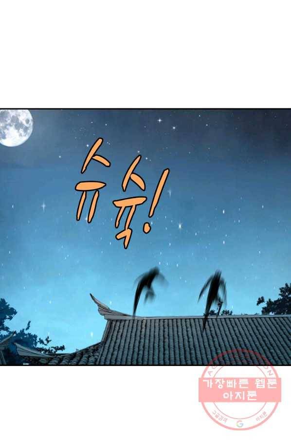 검역창궁 170화 29