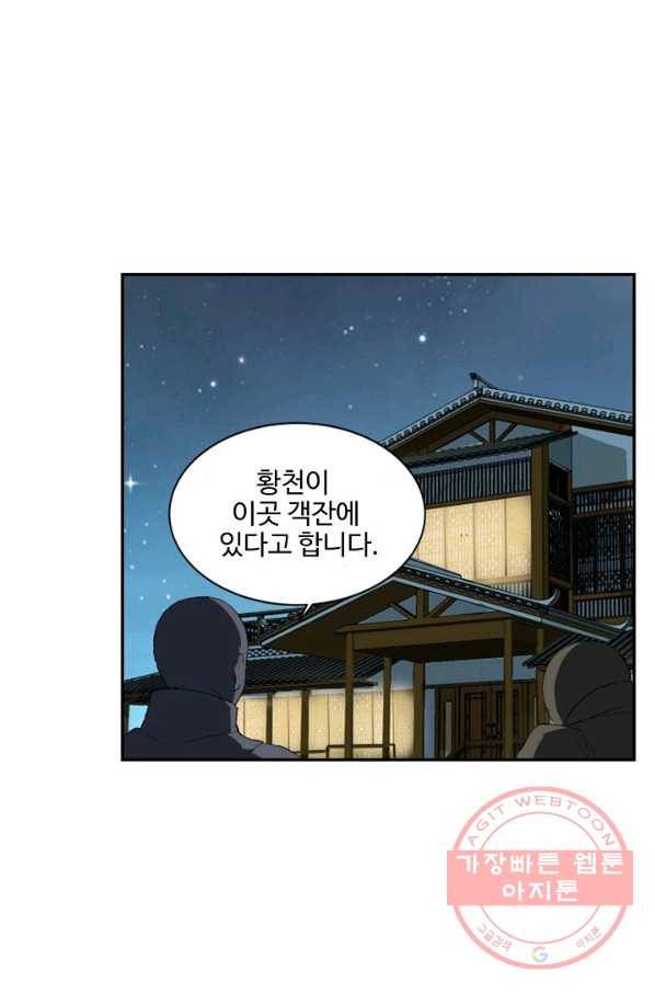 검역창궁 170화 30