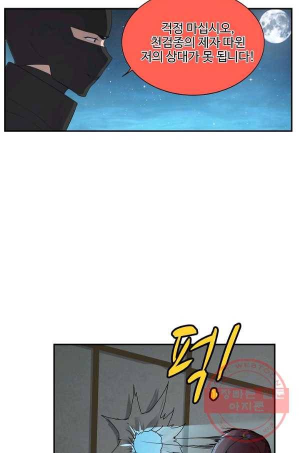 검역창궁 170화 32