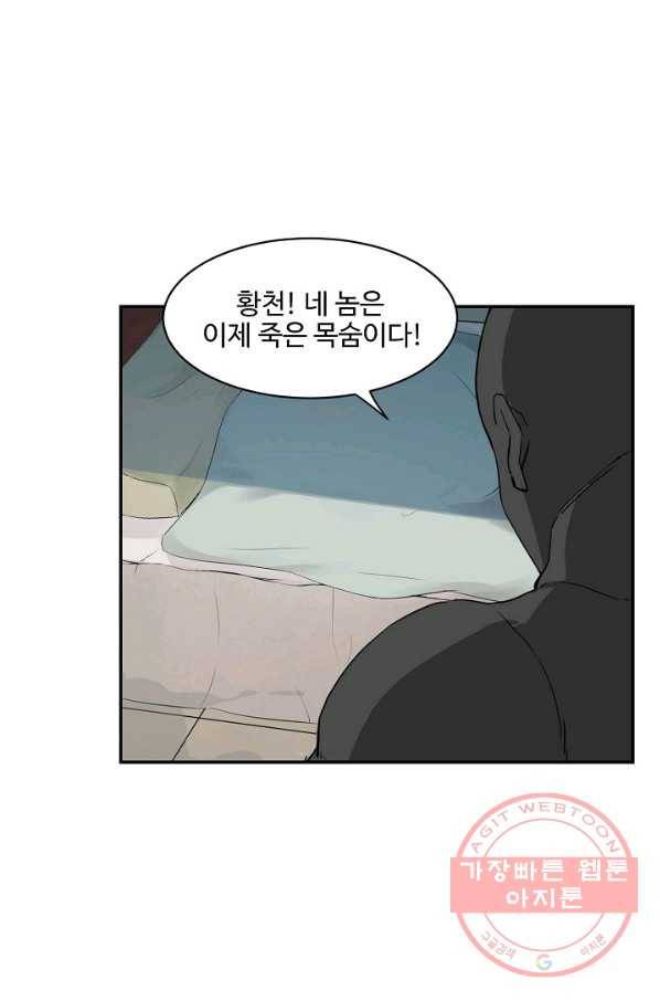 검역창궁 170화 36