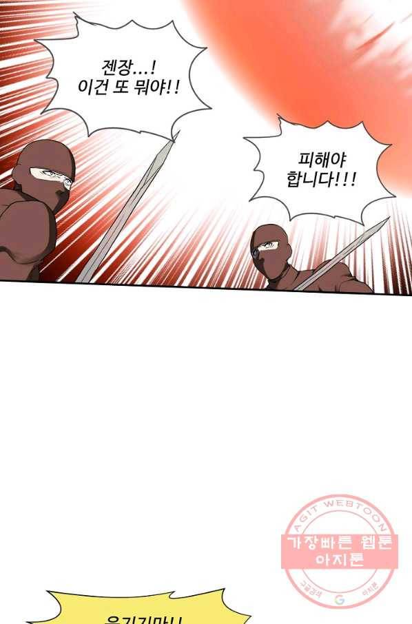 검역창궁 170화 40