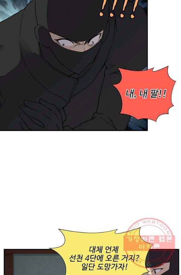 검역창궁 170화 44