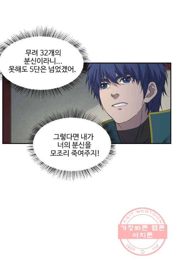 검역창궁 170화 48