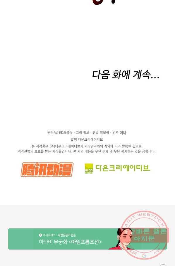 검역창궁 170화 57