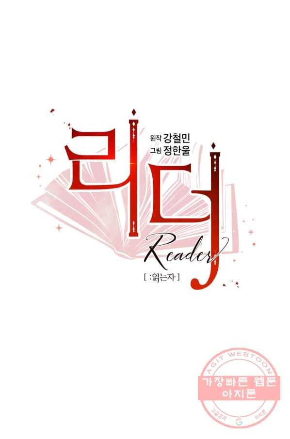 리더(Reader)-읽는자 154화 11