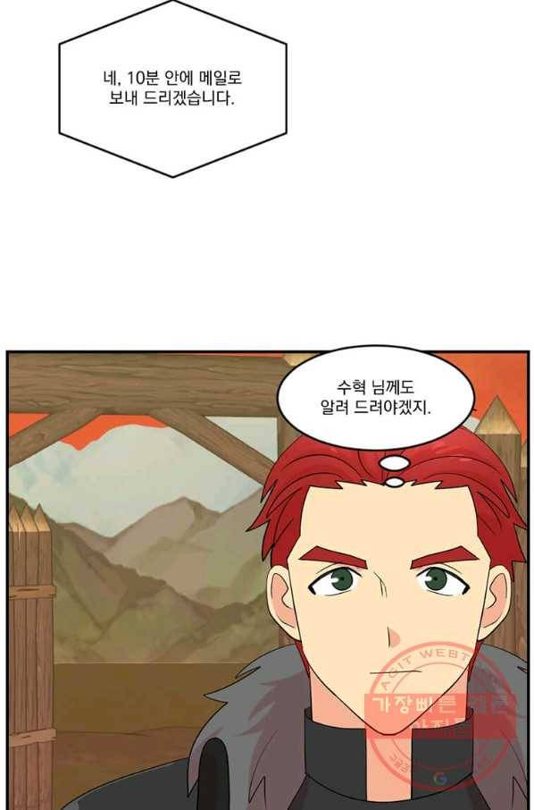 리더(Reader)-읽는자 154화 29
