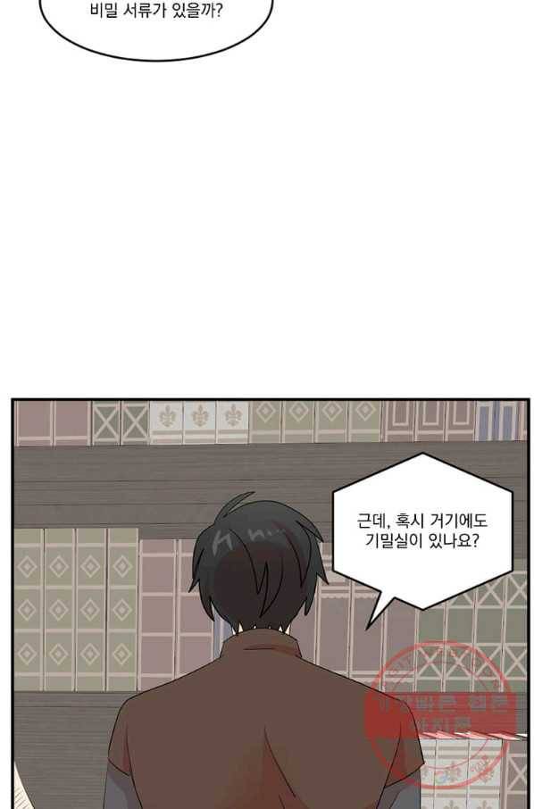 리더(Reader)-읽는자 154화 41