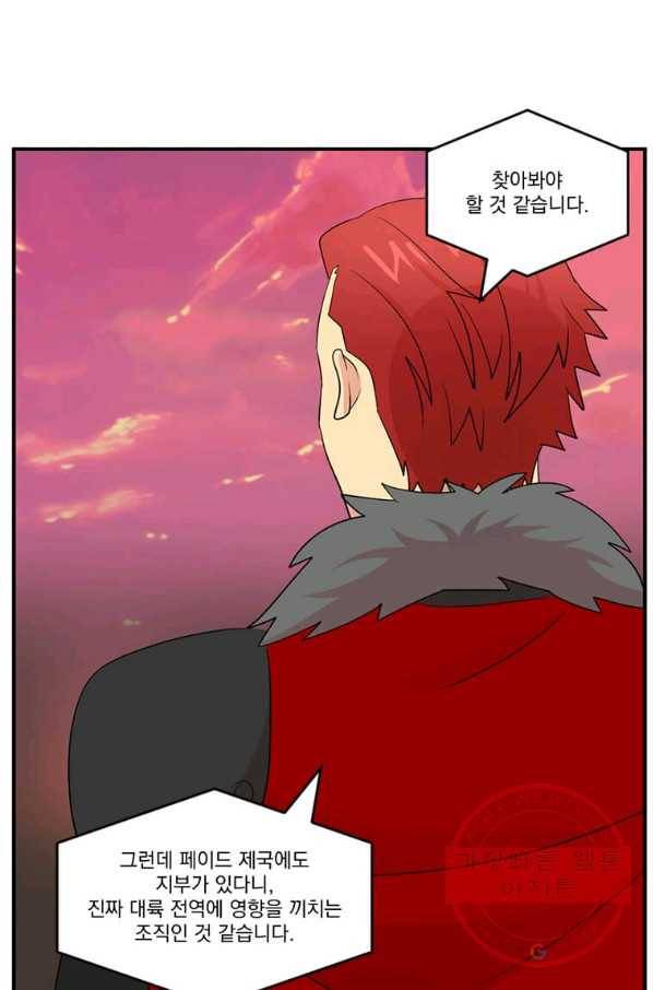 리더(Reader)-읽는자 154화 44