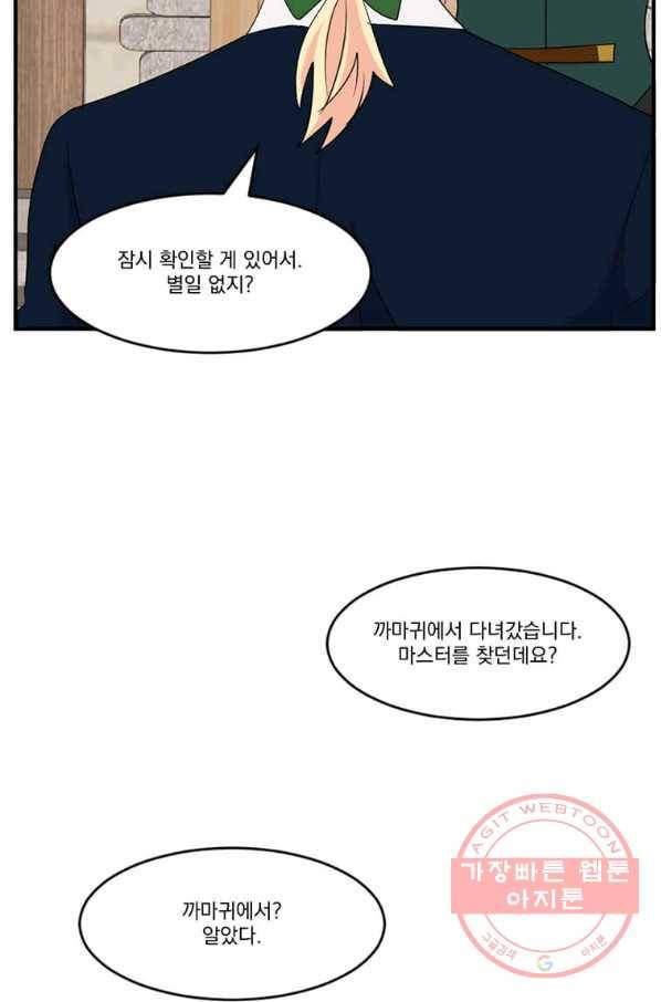 리더(Reader)-읽는자 154화 66