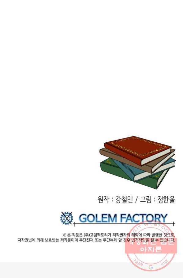리더(Reader)-읽는자 154화 90