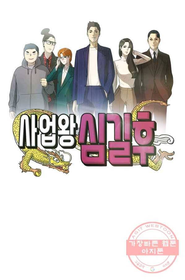 사업왕 심길후 117화 1