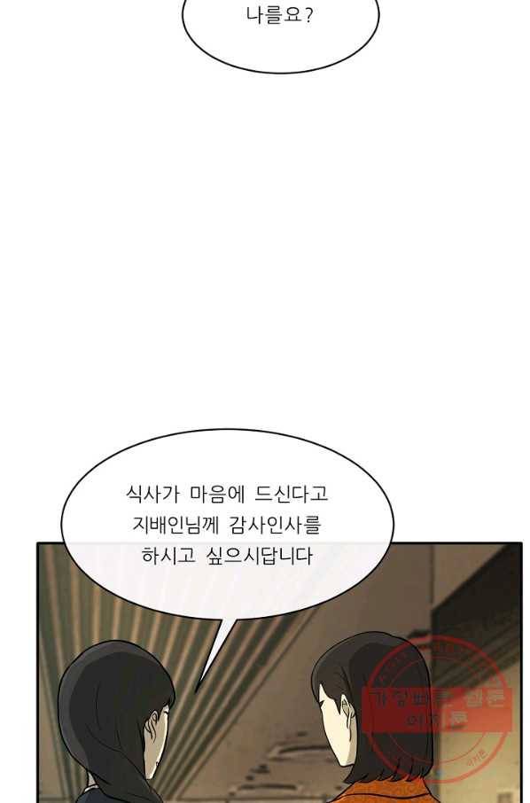 사업왕 심길후 117화 22