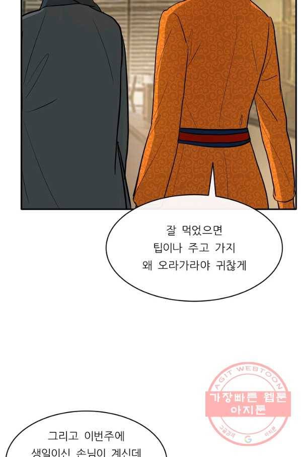 사업왕 심길후 117화 23
