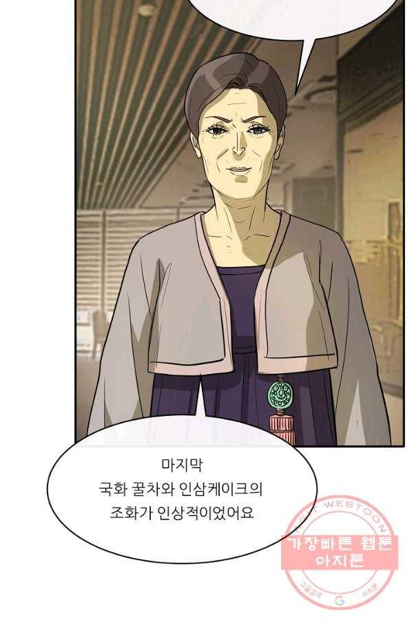 사업왕 심길후 117화 29