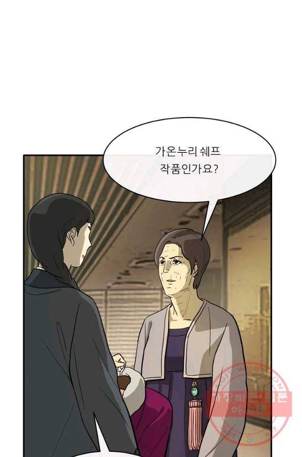 사업왕 심길후 117화 30