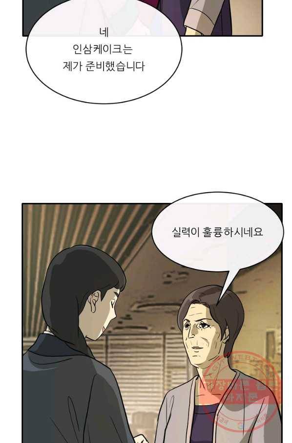 사업왕 심길후 117화 31