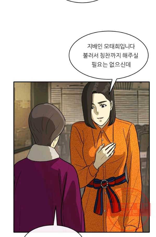 사업왕 심길후 117화 37
