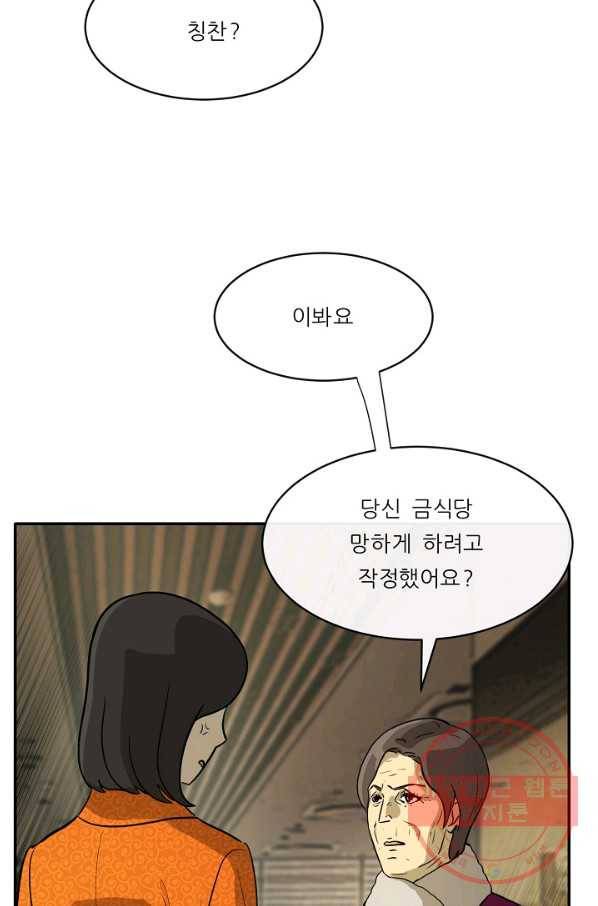 사업왕 심길후 117화 38