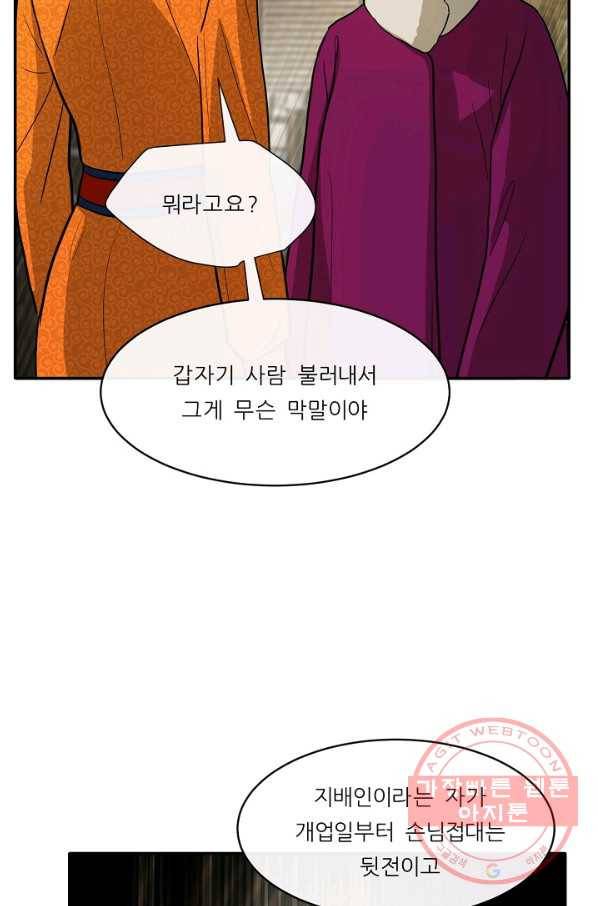 사업왕 심길후 117화 39