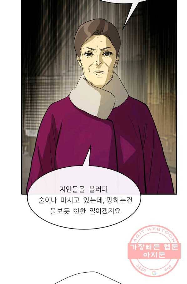 사업왕 심길후 117화 40