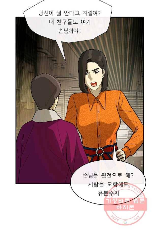 사업왕 심길후 117화 41