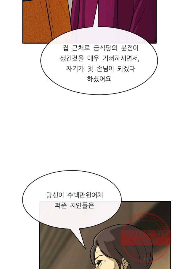 사업왕 심길후 117화 43