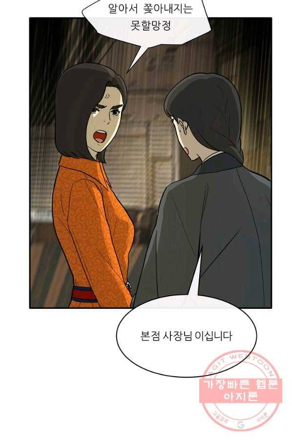 사업왕 심길후 117화 49