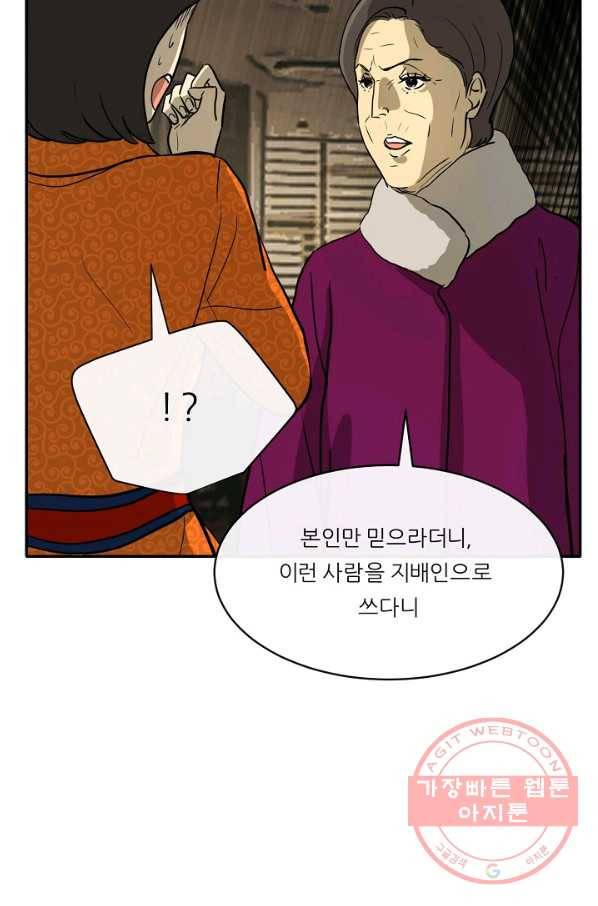 사업왕 심길후 117화 54