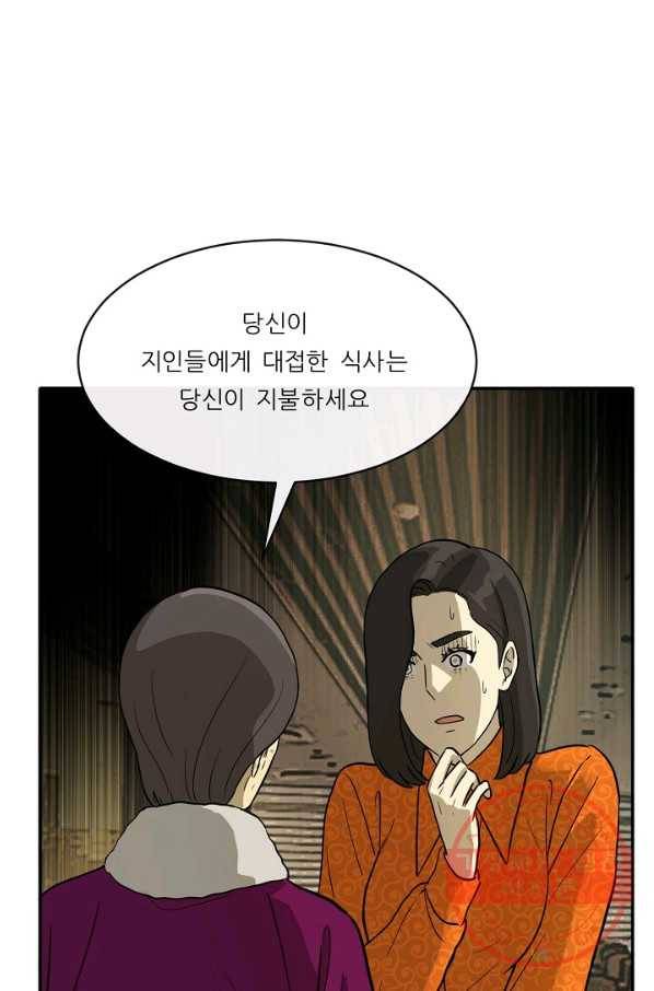 사업왕 심길후 117화 56
