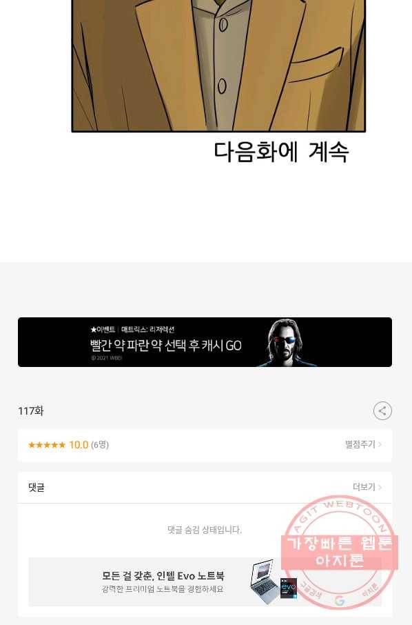 사업왕 심길후 117화 81