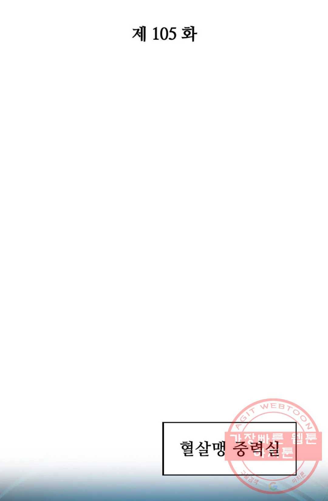 주재삼계 105화 2