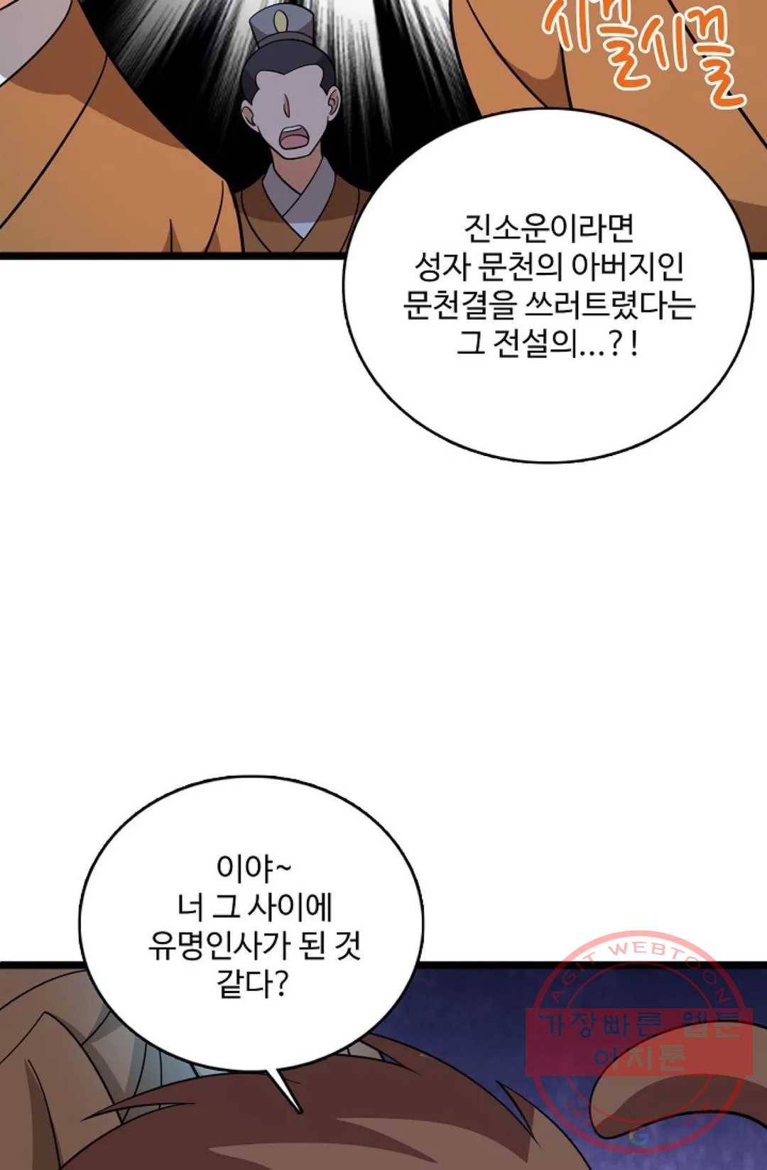 주재삼계 105화 10