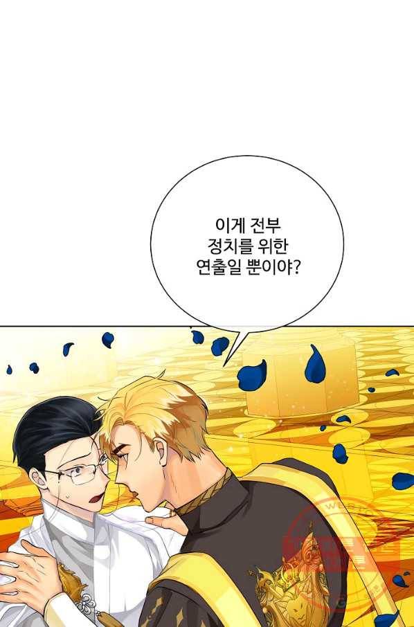 킹스메이커 ~Triple Crown~ 2부 34화 1