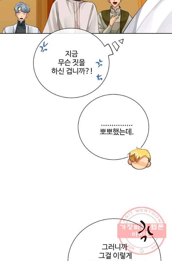 킹스메이커 ~Triple Crown~ 2부 34화 22