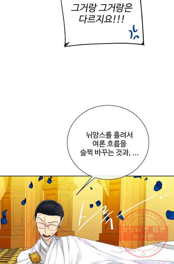 킹스메이커 ~Triple Crown~ 2부 34화 42