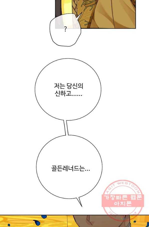 킹스메이커 ~Triple Crown~ 2부 34화 49