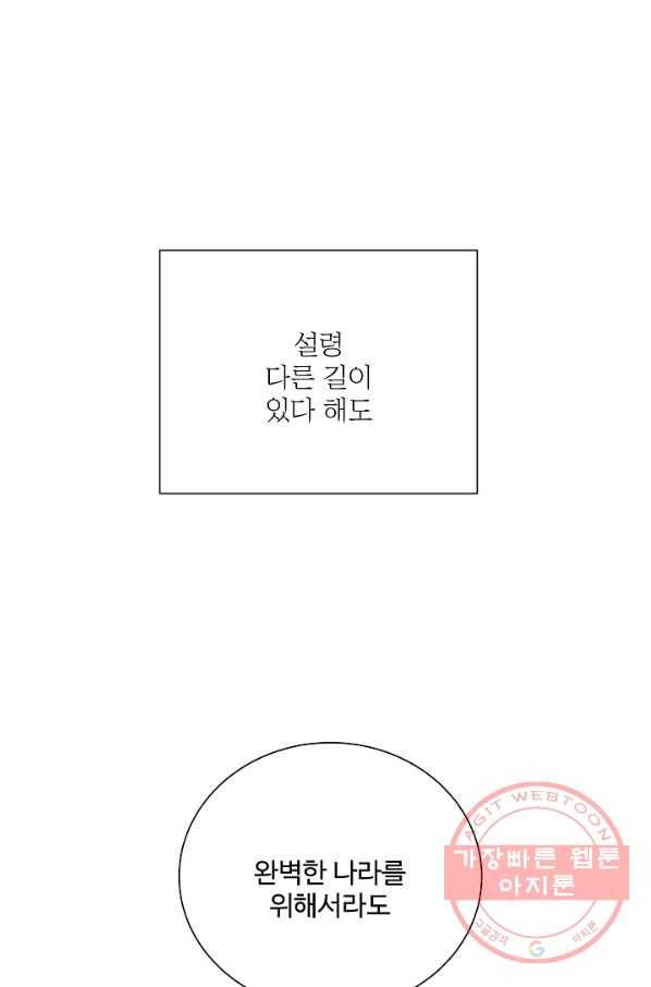 킹스메이커 ~Triple Crown~ 2부 34화 54