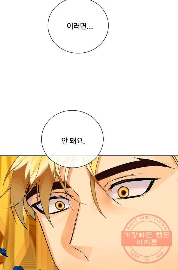 킹스메이커 ~Triple Crown~ 2부 34화 59